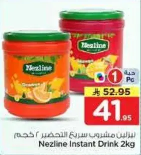 نزلين مشروب سريع التحضير 2 كيلو