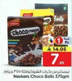 نيكسرز كرات الشوكولاته 375 جرام