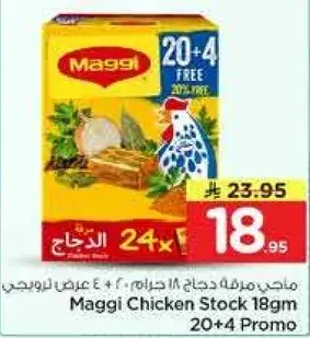مرقه دجاج ماجي 18 جرام