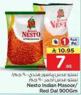 عدس ماسور هندي نستو 900 جرام