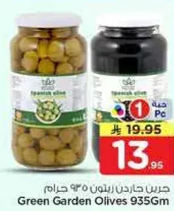 زيتون جرين جاردن 935 جرام