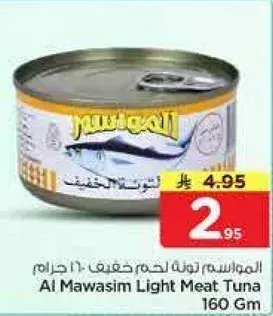 تونه لحم خفيف المواصلات 160 جرام