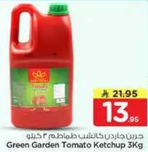 كاشب طماطم جرين جاردن 3 كيلو