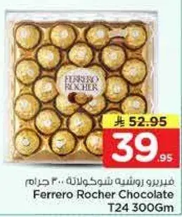 فيريرو روشيه شوكولاته 300 جرام