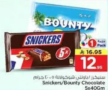 سنيكرز/باونتي شوكولاته 5x40 جرام