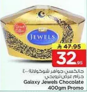 جالاكسي جواهر شوكولاته 400 جرام