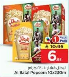 البطل فشار 10×23 جرام