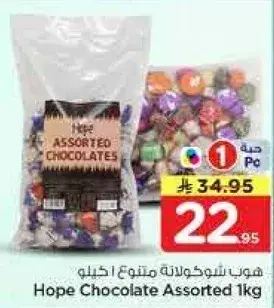 شوكولاته هوب assorted 1 كجم