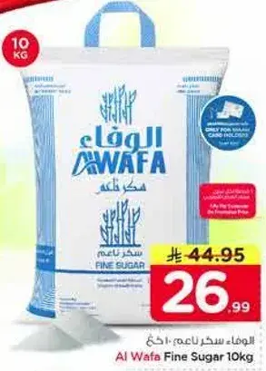 الوفا سكر ناعم 10 كيلو