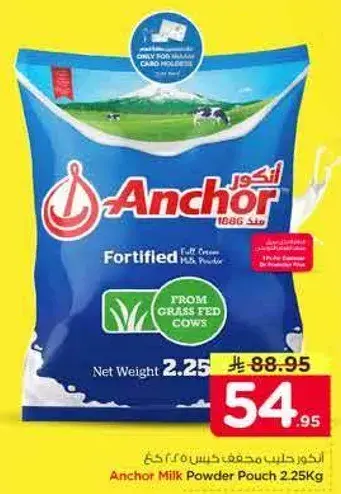 حليب مجفف انكور 2.25 كيلو