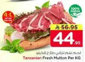 لحم غنم طازج من تنزانيا بالكيلو