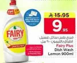 فيري بلس سايل غسيل الصحون 900 مل
