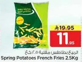 بطاطس مقليه 2.5 كجم