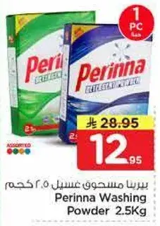 بيرينا مسحوق غسيل 2.5 كجم