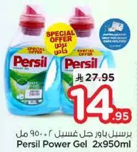 برسيل باور جل 2*950 مل