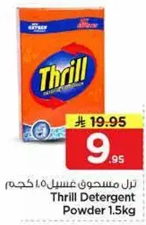 تل مسحوغ غسيل 1.5 كجم