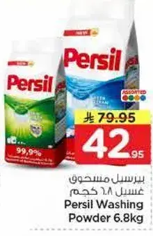 برسيل مسحوق غسيل 6.8 كجم