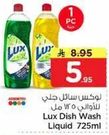 لوكس سايل غسيل 725 مل