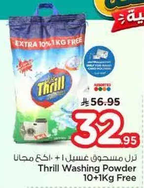ثريل مسحوق غسيل 10+1 كجم مجانا