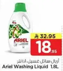 اريال سايل غسيل 1.8 لتر