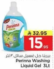 بيرينا حل غسيل سايل 3 لتر