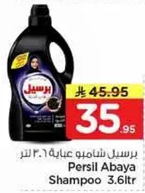 برسيل شامبو عباءه 3.6 لتر