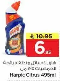 هاربيك سايل منظف برايحه الحمضيات 495 مل