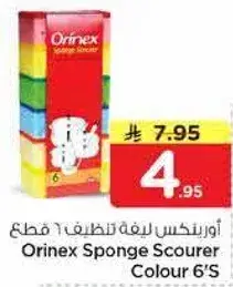 اورينكس ليفه تنظيف 6 قطع