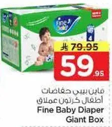 فاين بيبي حفاضات اطفال كرتون عملاق