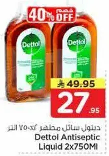 ديتول سايل مطهر 2x750 مل
