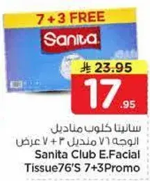 سانيتا كلوب مناديل وجه 76 + 3 عرض