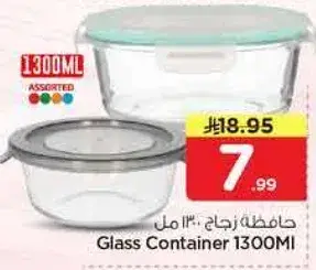 حافظه زجاج 1300 مل