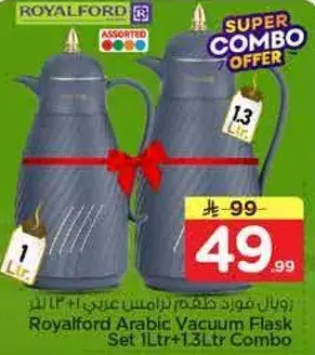 رويال فورد دله عربيه 1 لتر + 1.3 لتر