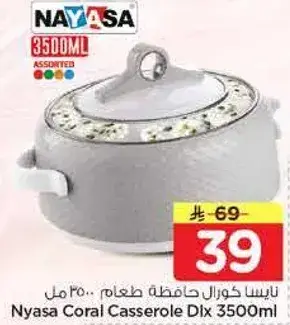 ناياسا كوال حافظه طعام 3500 مل