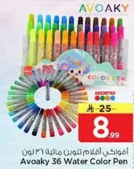 اقلام تلوين ماييه افوكي 36 لون