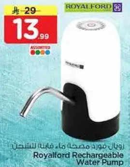مضخه ماء قابله للشحن من رويال فورد