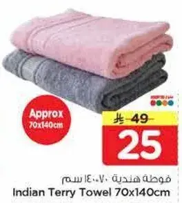 Indian Terry Towel 70x140cm