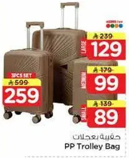 حقيبه بعجلات PP
