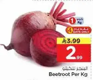 البنجر للكيلو