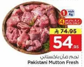 لحم ضان باكستاني