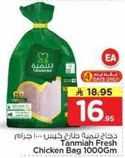 دجاج تلميه طازج كيس 1000 جرام