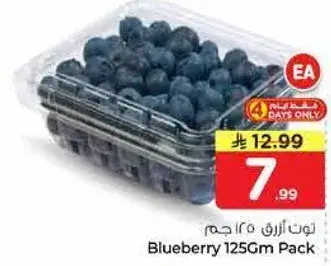 توت ازرق 125 جرام