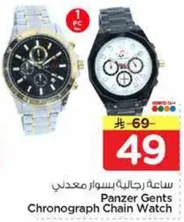 ساعه رجاليه بسوار معدني