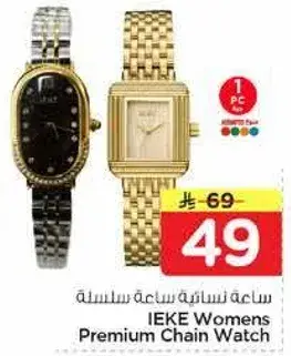 ساعه نساييه سلسله