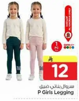 سروال بناتي ضيق