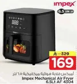 امبكس قلايه هواييه ميكانيكيه 6.5 لتر