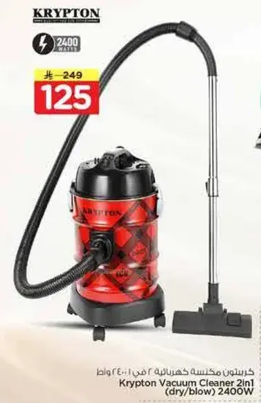 كريبتون مكنسه كهرباييه 2 في 1 (جاف/نفخ) 2400 واط
