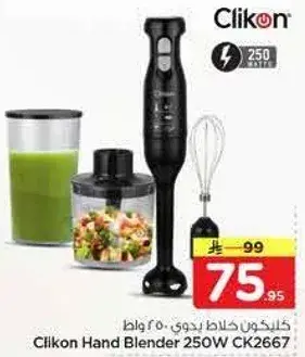 كليكون خلاط يدوي 250 واط