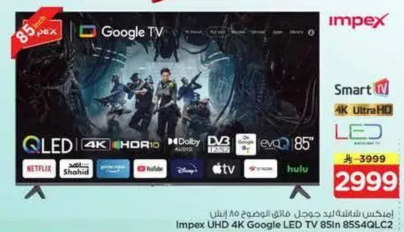امبكس تلفاز LED 4K UHD بحجم 85 بوصه 85S4QLC2.
