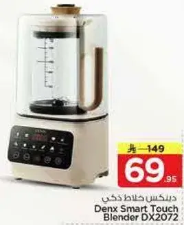دنكس خلاط ذكي